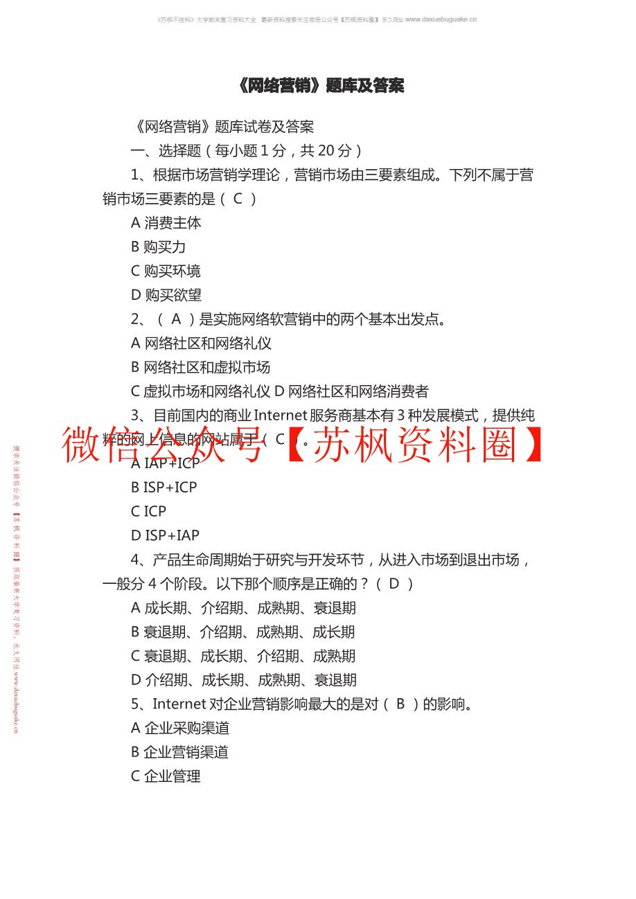 网络营销